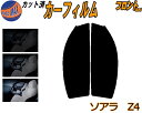 フロント (s) ソアラ Z4 カット済みカーフィルム 運転席 助手席 三角窓 左右セット スモークフィルム フロントドア 車種別 5% 15% 26% 50% 成形 フイルム 日よけ 窓 ガラス ウインドウ 紫外線 UVカット 車用フィルム UZZ40 30系 トヨタ