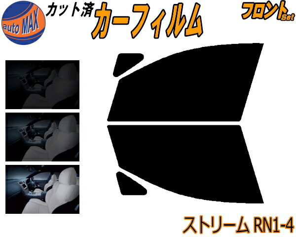 フロント (b) ストリーム RN1-4 カット済みカーフィルム 運転席 助手席 三角窓 左右セット スモークフィルム フロントドア 車種別 5% 15% 26% 50% 成形 フイルム 日よけ 窓 ガラス ウインドウ 紫外線 UVカット 車用フィルム RN1 RN2 RN3 RN4 RN5