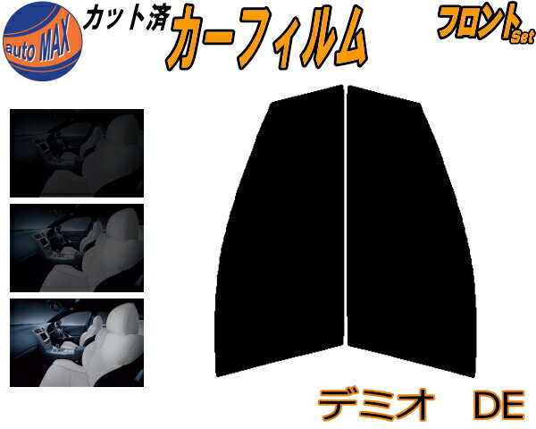 フロント (s) デミオ DE カット済みカーフィルム 運転席 助手席 三角窓 左右セット スモークフィルム フロントドア 車種別 5% 15% 26% 50% 成形 フイルム 日よけ 窓 ガラス ウインドウ 紫外線 UVカット 車用フィルム DE3FS DE5FS DE3AS マツダ