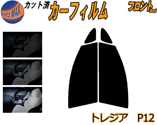 半額フロント (s) トレジア P12 カット済みカーフィルム 運転席 助手席 三角窓 左右セット スモークフィルム フロントドア 車種別 5% 15% 26% 50% 成形 フイルム 日よけ 窓 ガラス ウインドウ 紫外線 UVカット 車用フィルム NCP120X NCP125X NSP120X スバル