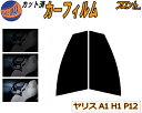 【送料無料】フロント (s) ヤリス H1 P12 カット済みカーフィルム 運転席 助手席 三角窓 左右セット スモークフィルム フロントドア 車種別 スモーク 車種専用 成形 フイルム 日よけ 窓 ガラス ウインドウ 紫外線 UVカット 車用 YARIS 5トヨタ