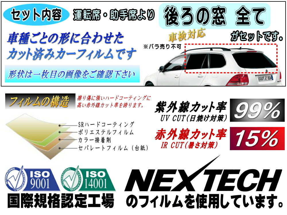 【送料無料】 リア (b) ハイエース 210系 4D ワイド Xtype カット済みカーフィルム リアー セット リヤー サイド リヤセット 車種別 スモークフィルム リアセット 専用 成形 フイルム 日よけ 窓ガラス ウインドウ 紫外線 UVカット 車用 KDR KDH TRH 211 216 214 219 トヨタ