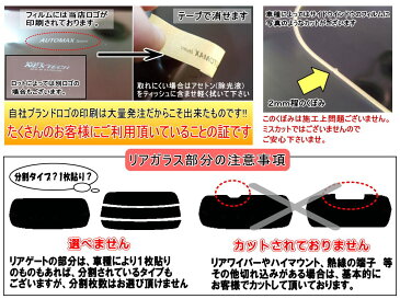 【送料無料】 リア (s) デイズ B21W カット済みカーフィルム リアー セット リヤー サイド リヤセット 車種別 スモークフィルム リアセット 専用 成形 フイルム 日よけ 窓ガラス ウインドウ 紫外線 UVカット 車用 DAYZ B21 ニッサン