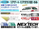 リアガラスのみ (s) ekワゴン B11W カット済みカーフィルム カット済スモーク スモークフィルム リアゲート窓 車種別 車種専用 成形 フイルム 日よけ ウインドウ リアウィンド一面 バックドア用 リヤガラスのみ B11 ミツビシ 2