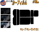 【送料無料】リア (s) キューブ キュービック Z11 カット済みカーフィルム リアー セット リヤー サイド リヤセット 5% 15% 26% スモークフィルム リアセット 専用 フイルム 日よけ 窓ガラス ウインドウ 紫外線 UVカット 車用 BGZ11 YGNZ11 YGNZ11 ニッサン