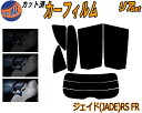 【送料無料】リア (s) ジェイド (JADE) RS FR カット済みカーフィルム リアー セット リヤー サイド リヤセット 5% 15% 26% スモークフィルム リアセット 専用 フイルム 日よけ 窓ガラス ウインドウ 紫外線 UVカット 車用 FR4 FR5 ホンダ