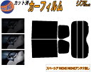 【送料無料】リア (s) スペーシア MK54S MK94S アンテナ無 カット済みカーフィルム リアー セット リヤー サイド リヤセット 5% 15% 26...