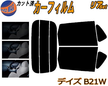 【送料無料】 リア (s) デイズ B21W カット済みカーフィルム リアー セット リヤー サイド リヤセット 車種別 スモークフィルム リアセット 専用 成形 フイルム 日よけ 窓ガラス ウインドウ 紫外線 UVカット 車用 DAYZ B21 ニッサン