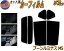 カーフィルム カット済み リアセット ブーンルミナス M5 ガラスフィルム (s) リアー セット サイド リヤセット 5% 15% 26% スモークフィルム 専用 日よけ 窓ガラス 紫外線 UVカット 車用 M502G M512G ダイハツ