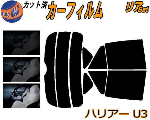 カーフィルム カット済み リアセット ハリアー U3 ガラスフィルム (s) リアー セット サイド リヤセッ..