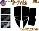 【ポイント10倍 19日20:00~】 リア (s) ベンツ Cクラス ワゴン W205 カット済みカーフィルム リアー セット リヤー サイド リヤセット 5% 15% 26% スモークフィルム リアセット 専用 フイルム 窓ガラス 紫外線 UVカット 車用フィルム 205240C 205242