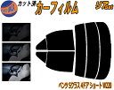 リア (s) ベンツ Sクラス 4D ショート W220 カット済みカーフィルム リアー セット リヤー サイド リヤセット 車種別 スモークフィルム リアセット 専用 成形 フイルム 日よけ 窓ガラス ウインドウ 紫外線 UVカット 車用フィルム 220075 220070 220065 220073 220074