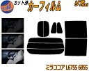 【送料無料】リア (s) ミラココア L675S 685S カット済みカーフィルム リアー セット リヤー サイド リヤセット 車種別 スモークフィルム リアセット 専用 成形 フイルム 日よけ 窓ガラス ウインドウ 紫外線 UVカット 車用 L6 L675S L685S ダイハツ