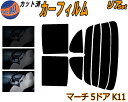 【送料無料】リア (s) マーチ 5ドア K11 カット済みカーフィルム リアー セット リヤー サイド リヤセット 5% 15% 26% スモークフィルム リアセット 専用 フイルム 日よけ 窓ガラス ウインドウ 紫外線 UVカット 車用 K11 HK11 ANK11 AK11 K11系 5ドア用 ニッサン