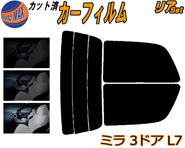 【送料無料】リア (s) ミラ 3ドア L7 カット済みカーフィルム リアー セット リヤー サイド リヤセット 5% 15% 26% スモークフィルム リアセット 専用 フイルム 日よけ 窓ガラス ウインドウ 紫外線 UVカット 車用 L700S L710S L700V L710V 3ドア用 ダイハツ
