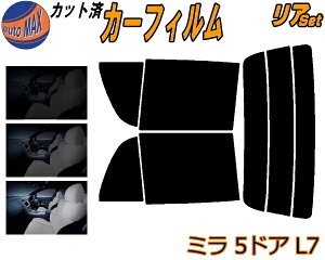 カーフィルム カット済み リアセット L7系 ミラ 5ドア L7 ガラスフィルム (s) リアー セット サイド リヤセット 5% 15% 26% スモークフィルム 専用 日よけ 窓ガラス 紫外線 UVカット 車用 ミラジーノ L700S L701S L710S L711S 5ドア用 ダイハツ