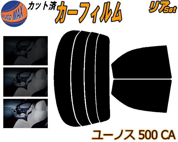 半額リア (s) ユーノス500 CA カット済みカーフィルム リアー セット リヤー サイド リヤセット 5% 15% 26% スモークフィルム リアセット 専用 フイルム 日よけ 窓ガラス ウインドウ 紫外線 UVカット 車用フィルム CAEPE CA8PE CAPP マツダ