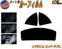 【送料無料】リア (s) レクサス LC コンバーチブル カット済みカーフィルム リアー セット リヤー サイド リヤセット 5% 15% 26% スモークフィ...