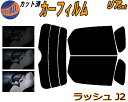 【ポイント10倍 4日20:00〜】 リア (s) ラッシュ J2 カット済みカーフィルム リアー セット リヤー サイド リヤセット 5% 15% 26% スモークフィルム リアセット 専用 フイルム 窓ガラス 紫外線 UVカット 車用フィルム J200E J210E トヨタ