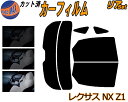 【送料無料】リア (s) レクサスNX Z1 カット済みカーフィルム リアー セット リヤー サイド リヤセット 5% 15% 26% スモークフィルム リアセ...