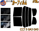 【送料無料】リア (s) ロゴ5 GA3 GA5 カット済みカーフィルム リアー セット リヤー サイド リヤセット 5% 15% 26% スモークフィルム リ...