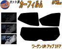 【送料無料】リア (s) ワーゲン UP! アップ 3ドア カット済みカーフィルム リアー セット リヤー サイド リヤセット 5% 15% 26% スモークフィルム リアセット 専用 フイルム 日よけ 窓ガラス ウインドウ 紫外線 UVカット 車用 AACHY 3ドア用 フォルクスワーゲン