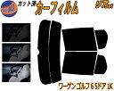 【送料無料】リア (s) ワーゲン ゴルフ6 5ドア 1K カット済みカーフィルム リアー セット リヤー サイド リヤセット 5% 15% 26% スモークフィルム リアセット 専用 フイルム 日よけ 窓ガラス ウインドウ 紫外線 UVカット 車用 1KCAX 1KCAV 1KCCZ 1KCBZ フォルクスワーゲン