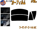【送料無料】リア (s) ワーゲン ザ ビートル 16C カット済みカーフィルム リアー セット リヤー サイド リヤセット 5% 15% 26% スモークフィルム リアセット 専用 フイルム 日よけ 窓ガラス ウインドウ 紫外線 UVカット 車用 16CBZ 3代目 フォルクスワーゲン