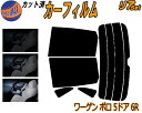 【送料無料】リア (s) ワーゲン ポロ 5ドア 6R カット済みカーフィルム リアー セット リヤー サイド リヤセット 5% 15% 26% スモークフィルム リアセット 専用 フイルム 日よけ 窓ガラス ウインドウ 紫外線 UVカット 車用 6RCBZ 6RCBZW 6RCGG フォルクスワーゲン