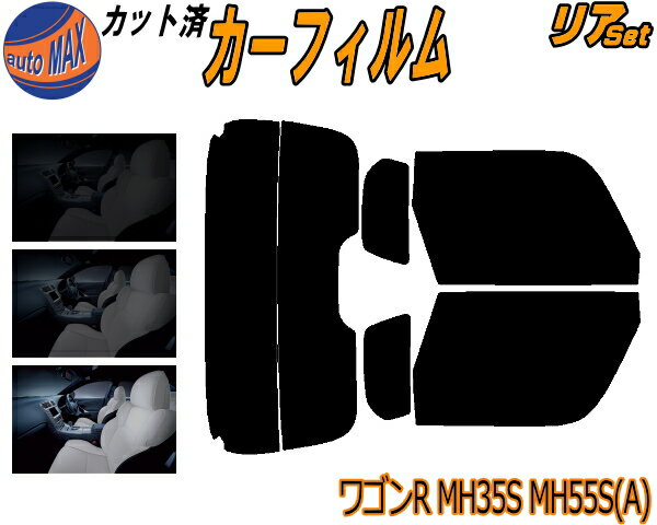 【送料無料】リア (s) ワゴンR MH35S MH55S Atype カット済みカーフィルム リアー セット リヤー サイド リヤセット 5% 15% 26% スモークフィルム リアセット 専用 フイルム 日よけ 窓ガラス ウインドウ 紫外線 UVカット 車用フィルム MH35 MH55S MH85S MH95S