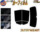 【送料無料】リア (s) ワーゲン ゴルフ7 5ドア カット済みカーフィルム リアー セット リヤー サイド リヤセット 5% 15% 26% スモークフィルム リアセット 専用 フイルム 日よけ 窓ガラス ウインドウ 紫外線 UVカット 車用フィルム AUCJZ AUCPT フォルクスワーゲン