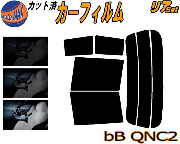 【送料無料】リア (s) bB QNC2 カット済みカーフィルム リアー セット リヤー サイド リヤセット 車種別 スモークフィルム リアセット 専用 成形 フイルム 日よけ 窓ガラス ウインドウ 紫外線 UVカット 車用 QNC21 QNC25 QNC20 C2系 ビービー トヨタ