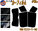 【送料無料】リア (s) MINI クロスオーバー R60 カット済みカーフィルム リアー セット リヤー サイド リヤセット 5% 15% 26% スモークフィルム リアセット 専用 フイルム 日よけ 窓ガラス ウインドウ 紫外線 UVカット 車用 ZA16 ZC16 R60系 カントリーマン ミニクーパー
