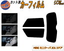【送料無料】リア (s) MINI ミニクーパ JO1 3ドア カット済みカーフィルム リアー セット リヤー サイド リヤセット 5% 15% 26% スモー...