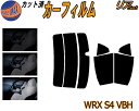 【送料無料】リア (s) WRX S4 VBH カット済みカーフィルム リアー セット リヤー サイド リヤセット 車種別 スモークフィルム リアセット 専用 成形 フイルム 日よけ 窓ガラス ウインドウ 紫外線 UVカット 車用フィルム VBH型 スバル STIスポーツR GT-H SUBARU