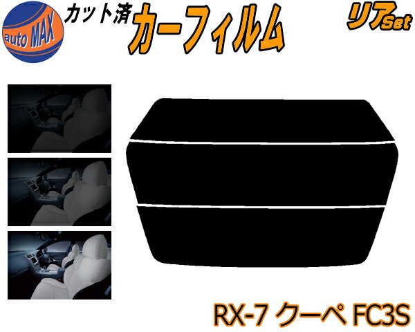 日除け用品, カーフィルム  (s) RX-7 FC3S UV RX7 