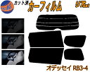 【8/1限定 ポイント10倍】 リア (s) オデッセイ RB3・4 カット済みカーフィルム リアー セット リヤー サイド リヤセット 5% 15% 26% ...