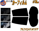 【送料無料】リア (s) アルファロメオ 147 5ドア カット済みカーフィルム リアー セット リヤー サイド リヤセット 5% 15% 26% スモークフィ...