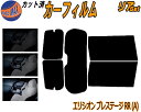 【送料無料】リア (s) エリシオン プレステージ RR Atype カット済みカーフィルム リアー セット リヤー サイド リヤセット 5% 15% 26% スモークフィルム リアセット 専用 フイルム 日よけ 窓ガラス ウインドウ 紫外線 UVカット 車用 RR1 RR2 RR5 RR6 ホンダ