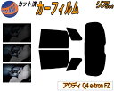 【送料無料】リア (s) アウディ Q4 e-tron FZ カット済みカーフィルム リアー セット リヤー サイド リヤセット 5% 15% 26% スモーク...