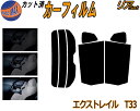 【送料無料】リア (s) エクストレイル T33 カット済みカーフィルム リアー セット リヤー サイド リヤセット 5% 15% 26% スモークフィルム リ...