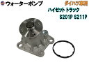 ウォーターポンプ (ハイゼット トラック S2) 【商品一覧】 ガスケット付 ダイハツ 純正品番 16100-B9280 16100-B9350 16100-B...