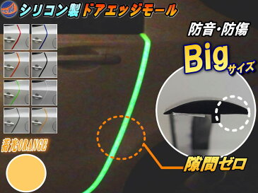 シリコン ドアモール (T型) 黄 【ポイント10倍】イエロー 蓄光タイプ 長さ1m (100cm) 新型 汎用エッジガード 3M両面テープ貼付済 サイドドアエッジ プロテクター 騒音 隙間風 風切音 キズ防止(保護) 車内静音化 防音効果 車用 取り付け 夜光