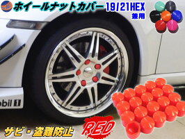 ホイールナットカバー