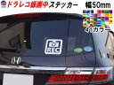 ドラレコ ステッカー (正方形) 50mm 【メール便 送料無料】 煽り運転防止ステッカー シール 録画中 撮影中 REC 防犯 車 煽り運転 抑止 ドライブレ...