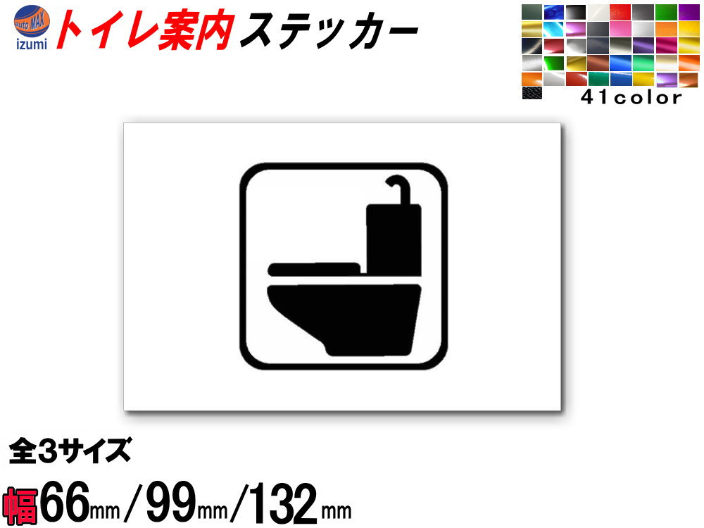 sticker1 トイレ 案内 ステッカー 【商