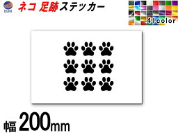 sticker3 (200mm) ネコ 足跡 ステッカー 【ポイント10倍】 かわいい 肉球 ねこ シルエット シール 猫 足跡 デコレーション サーフボード ドア