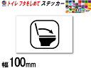 sticker4 (100mm) トイレ フタをしめて ステッカー 【ポイント10倍】 お願い シール TOILET 洋式トイレ 水回り 注意喚起 マナー トイレマーク 案内標識