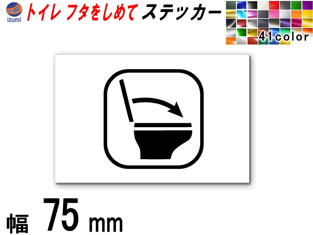 sticker4 (75mm) ȥ ե򤷤 ƥå ڥݥ10ܡ ꤤ  TOILET μȥ  մ ޥʡ ȥޡ ɸ