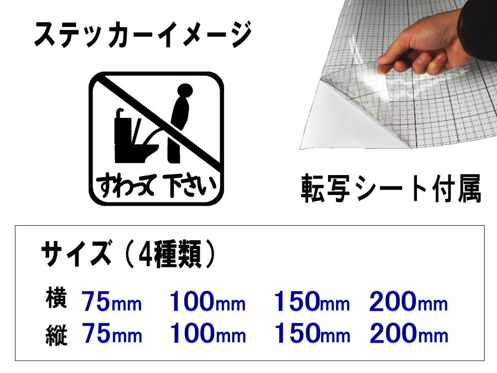 sticker7 (75mm) トイレ すわって下さい ステッカー 【メール便 送料無料】 TOILET マナー 案内 表示 男性 飛び散り 防止 座って お願い 2